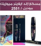 Might Cinema Mascara & Eye Liner
