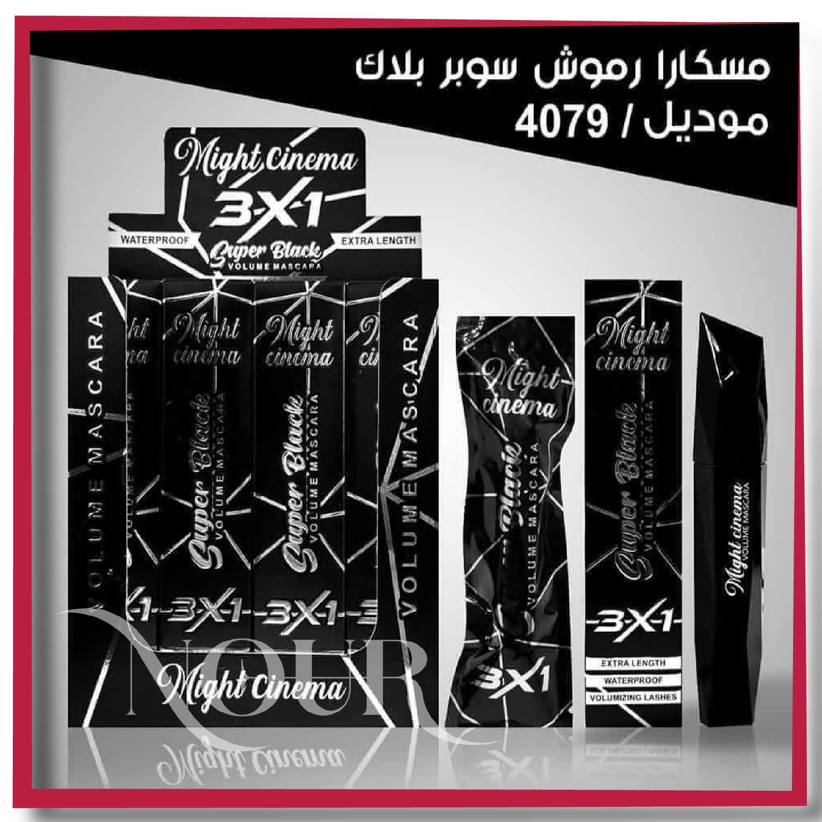 mascara might cinema